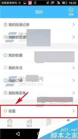 如何在智联招聘中开启消息免打扰?