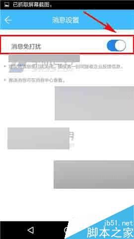 如何在智联招聘中开启消息免打扰?