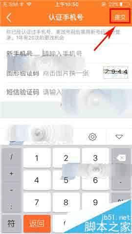 修改前程无忧app绑定的手机号码的方法步骤
