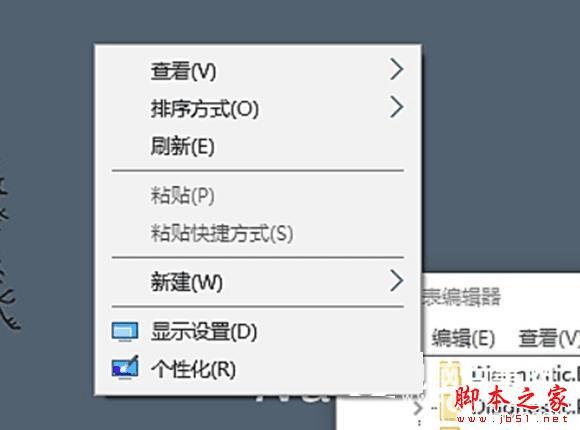 去掉Win10系统右键图形属性的方法步骤