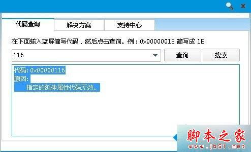 怎么样处理win7系统蓝屏蓝屏提示错误代码0x00000116的问题?