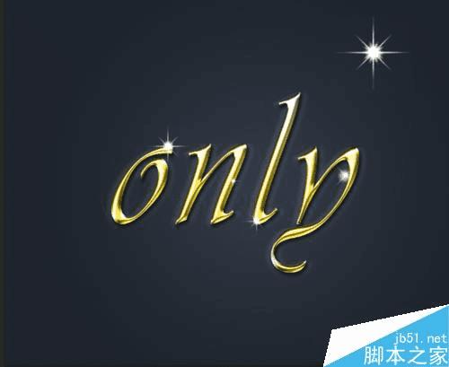 怎么样在ps中制作非常漂亮有质感光芒光芒金质字体?