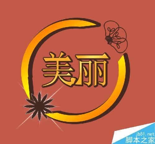 在ps中制作各种各样好看的字体形状的方法