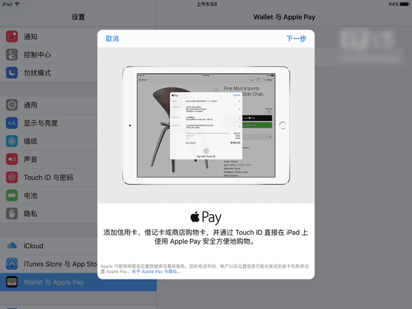 Apple pay绑定银行卡的方法步骤