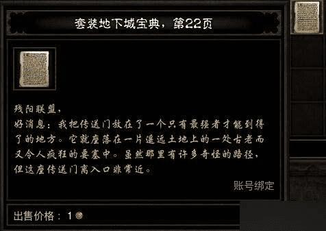 做暗黑3追寻自由成就的方法技巧