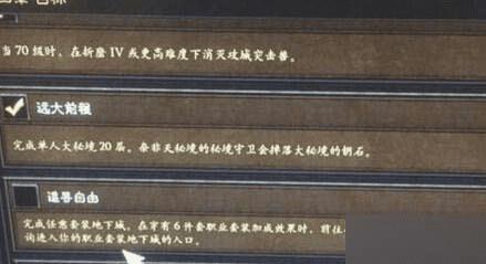 做暗黑3追寻自由成就的方法技巧