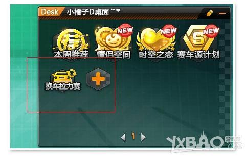 QQ飞车换车拉力赛的玩法方法大全