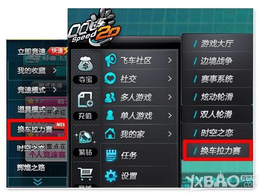 QQ飞车换车拉力赛的玩法方法大全