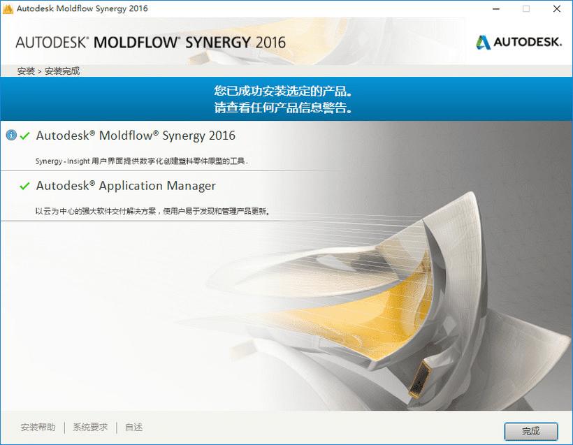 ôAutodesk Moldflow 2016 win10ƽϵͳ
