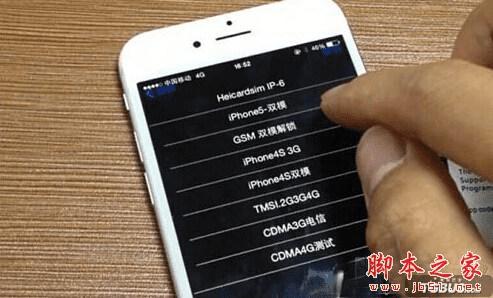 iPhone锁定网络的方法步骤