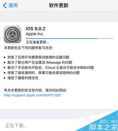 ios9.0.2升级更新的步骤