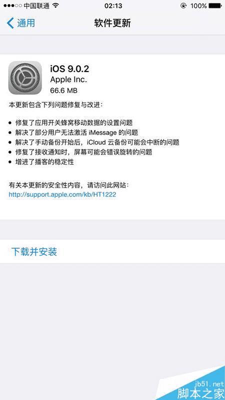 ios9.0.2升级更新的步骤