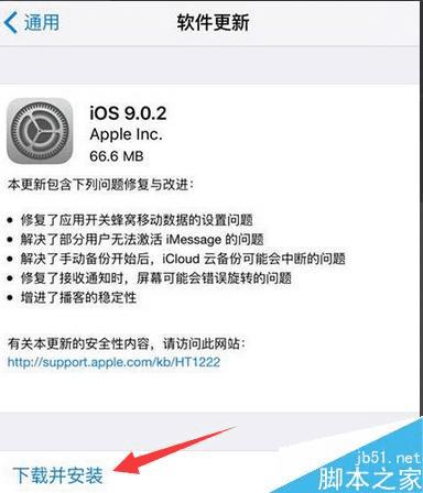 ios9.0.2升级更新的步骤