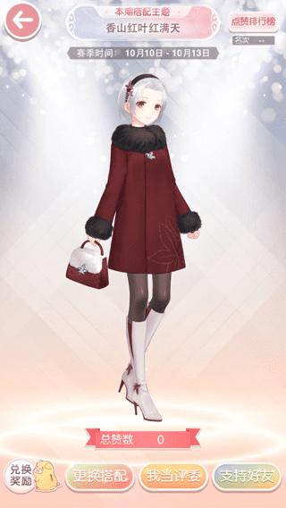 如何搭配奇迹暖暖中的香山红叶?