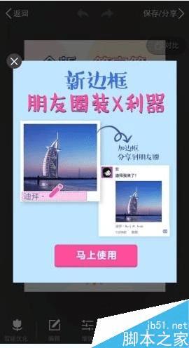 使用美图秀秀定位新边框的方法介绍