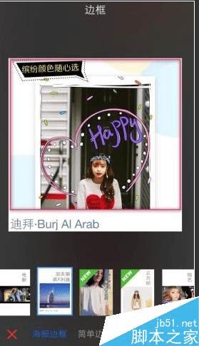 使用美图秀秀定位新边框的方法介绍