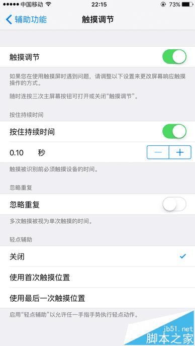 使用ios9触摸调节的步骤
