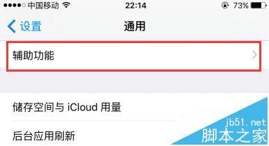 使用ios9触摸调节的步骤