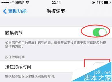 使用ios9触摸调节的步骤