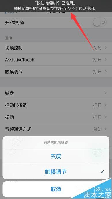使用ios9触摸调节的步骤
