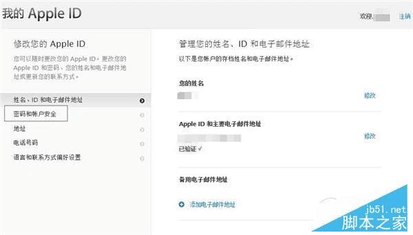 怎么样找回Apple ID安全问题?