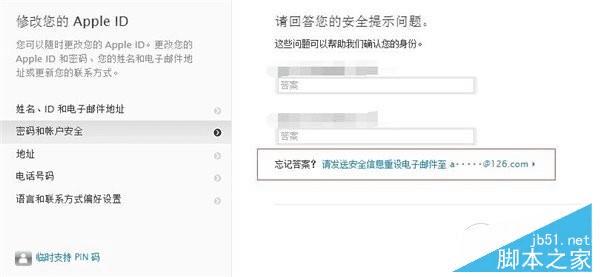 怎么样找回Apple ID安全问题?