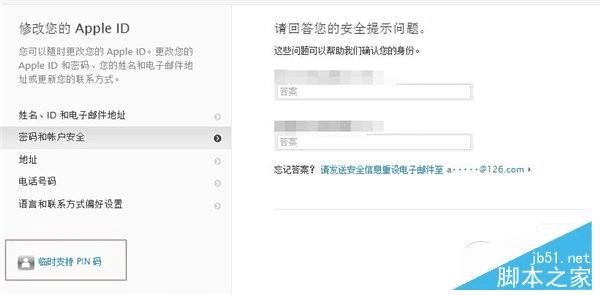 怎么样找回Apple ID安全问题?