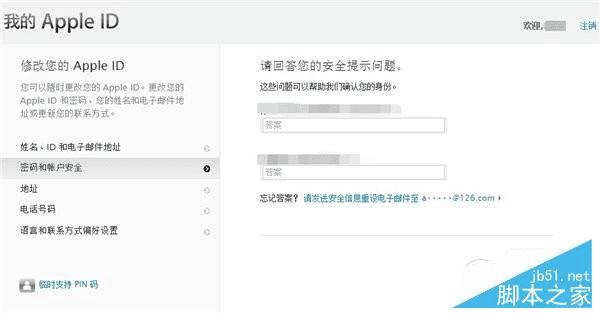 怎么样找回Apple ID安全问题?