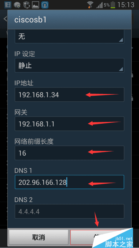 ���ʹ���ֻ���׿ϵͳ���þ�̬IP��ַ��