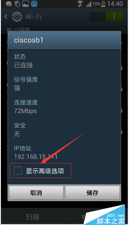 ���ʹ���ֻ���׿ϵͳ���þ�̬IP��ַ��