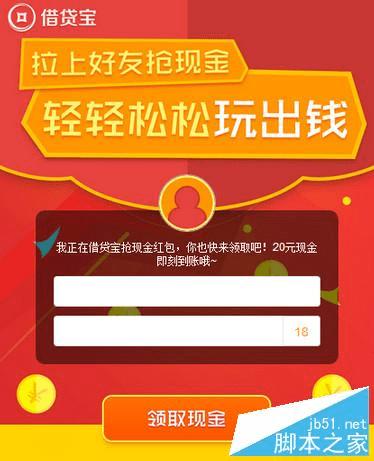 注销借贷宝账号的方法步骤