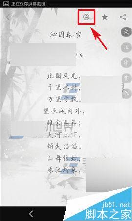 在古诗词典中切换背景的方法