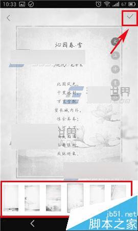 在古诗词典中切换背景的方法