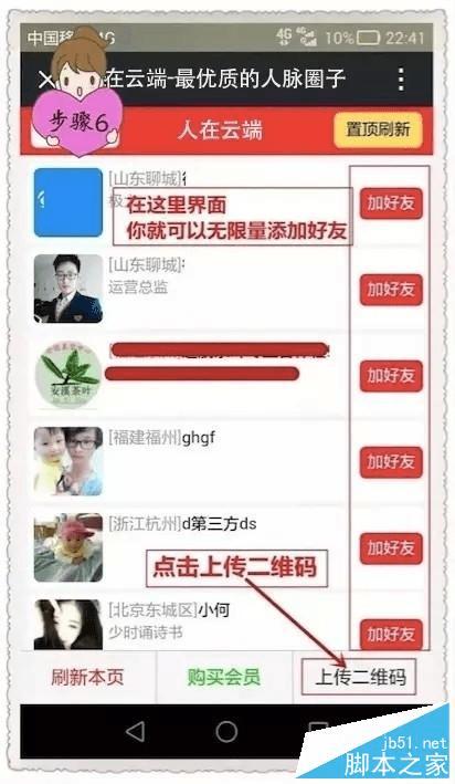 怎么样使用微信加粉软件快速添加好友?
