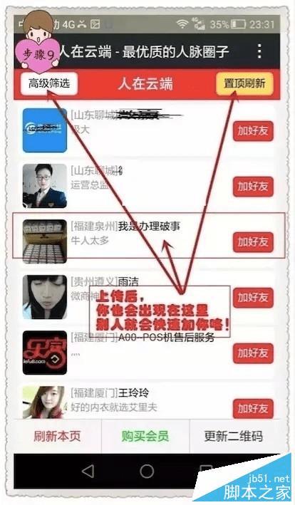 怎么样使用微信加粉软件快速添加好友?