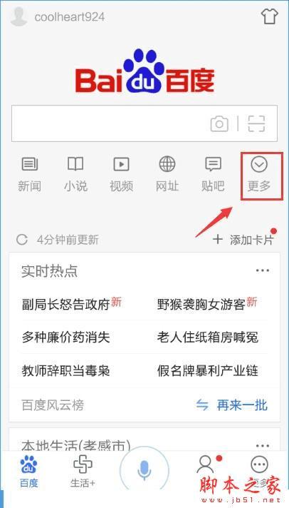 使用百度图片人脸识别的方法