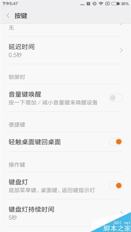 小米5的Home键和魅族mBack的区别介绍