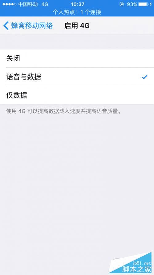 VoLTE在iPhone上使用的方法