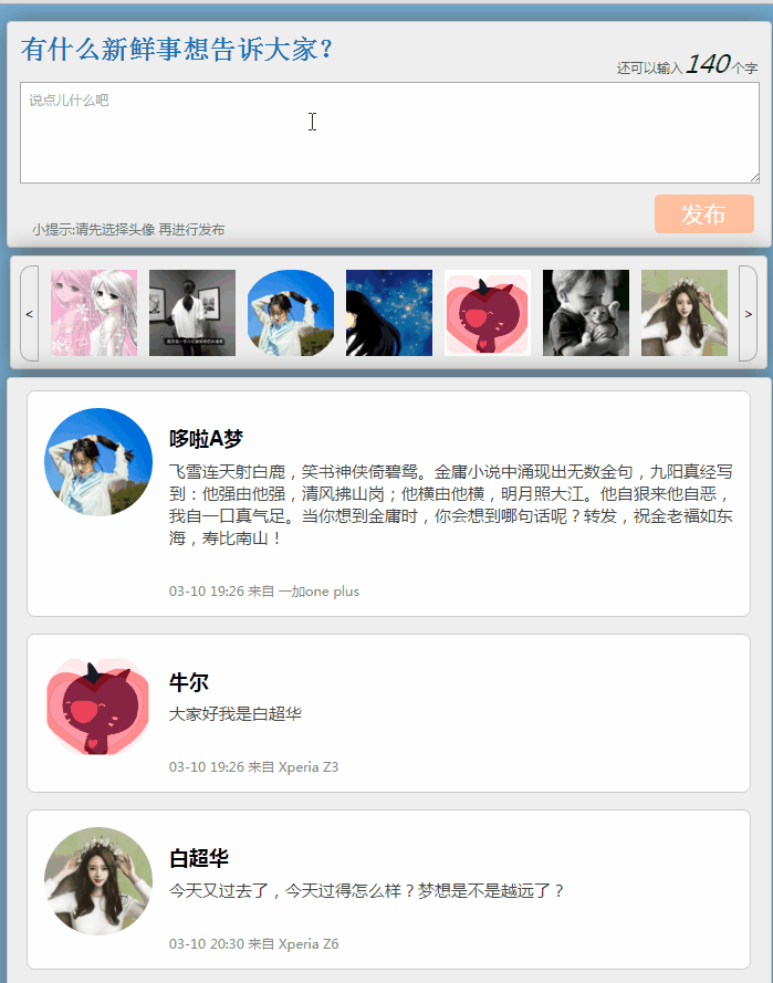 怎么样使用原生JavaScript制作微博发布面板效果?