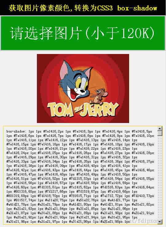 如何使用JavaScript获取图片像素颜色并转换为box-shadow显示?