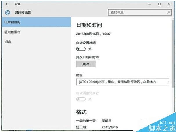 在win10中修改系统日期的步骤