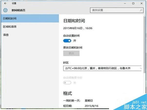 在win10中修改系统日期的步骤