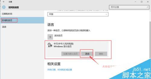 设置win10输入法的方法步骤