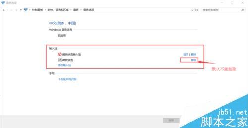 设置win10输入法的方法步骤