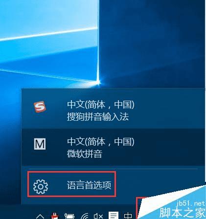 设置win10输入法的方法步骤