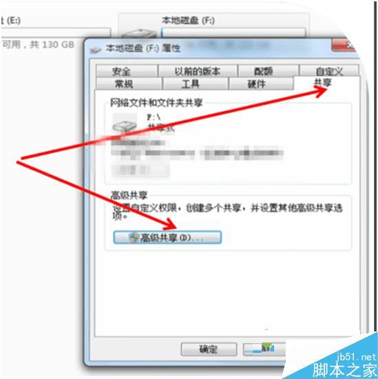 Win7系统用户怎么样在局域网内设置磁盘共享?