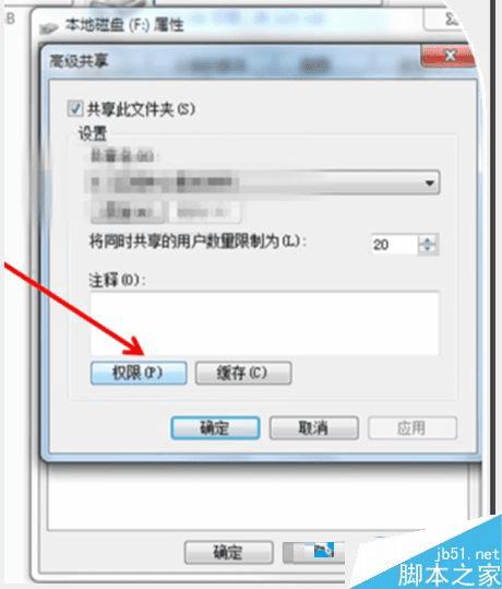 Win7系统用户怎么样在局域网内设置磁盘共享?