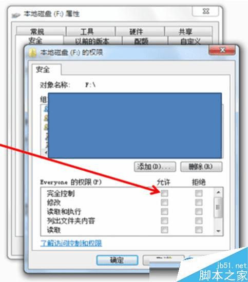 Win7系统用户怎么样在局域网内设置磁盘共享?