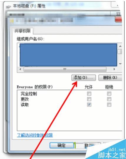 Win7系统用户怎么样在局域网内设置磁盘共享?
