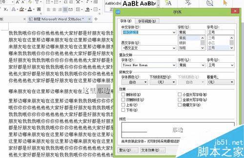 在word中设置上标下标以及字体间的行距的步骤